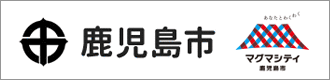 鹿児島市