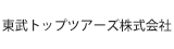 東部トップツアーズ株式会社