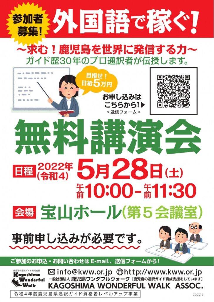 無料講演会「求む！　鹿児島を世界に発信する力」