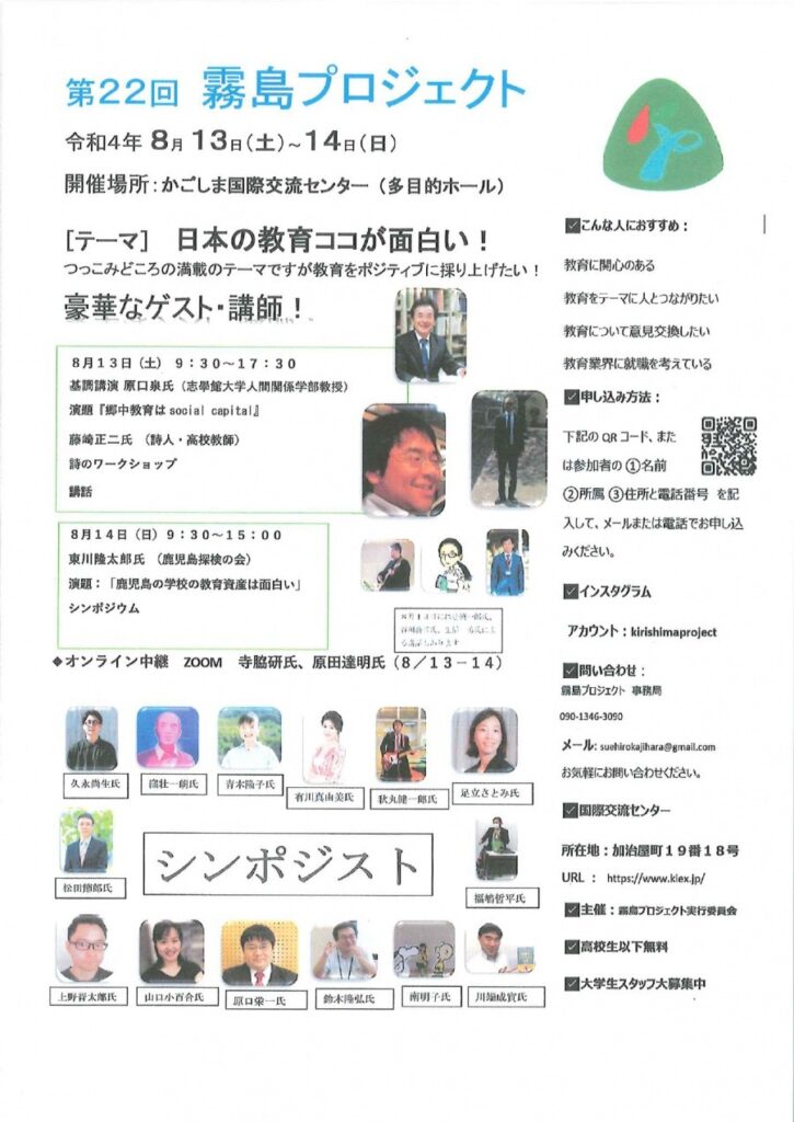 第22回霧島プロジェクト