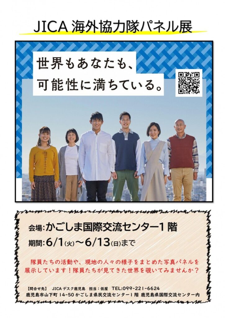 】JICA海外協力隊パネル展