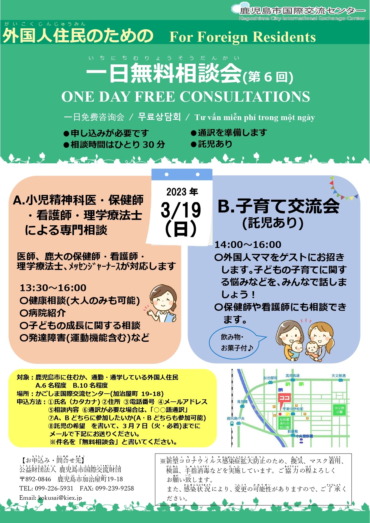 「外国人住民のための一日無料相談会〜小児精神科医・保健師・看護師・理学療法士による専門相談〜」