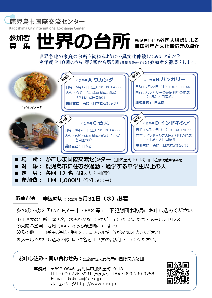 参加者募集　世界の台所（第4回）台湾