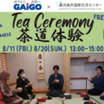 8/11 茶道体験/Tea Ceremony Experience