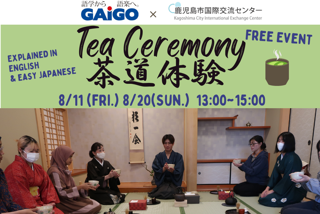8/11 茶道体験/Tea Ceremony Experience