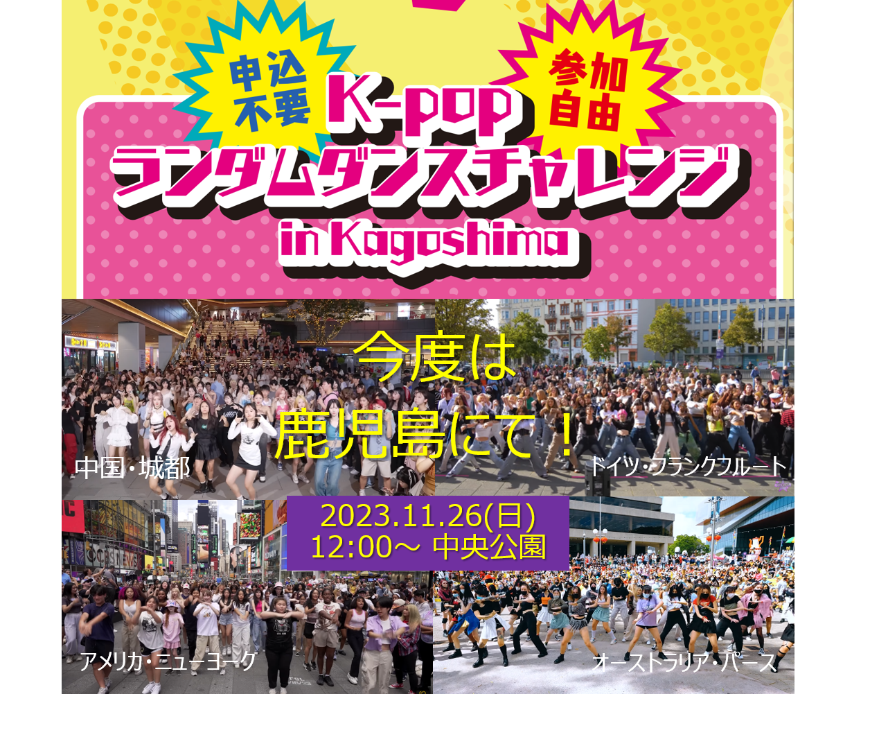 K-POPランダムダンスチャレンジ in 鹿児島