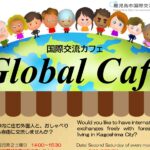 【参加者募集】国際交流カフェ～Global Café～