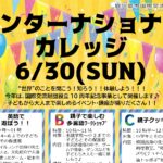 インターナショナルカレッジ