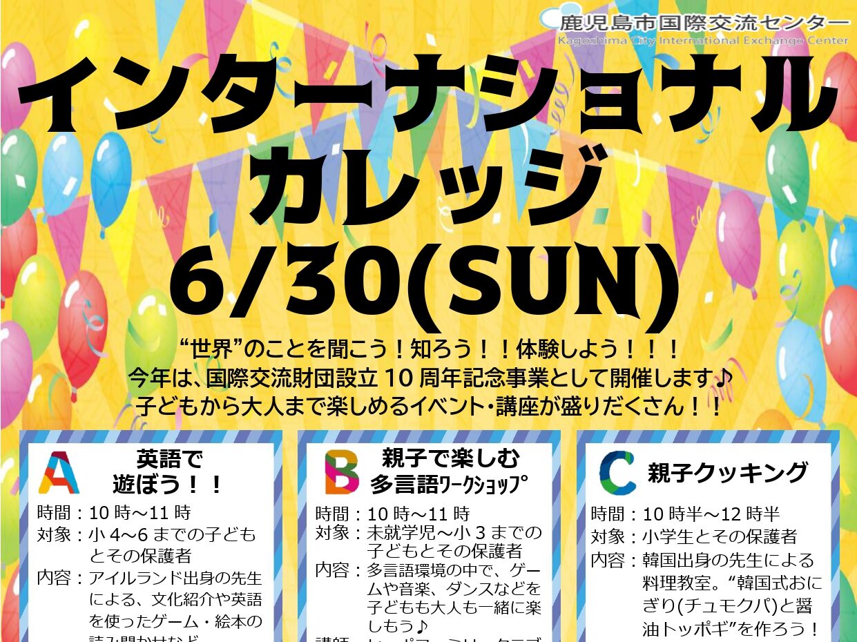 インターナショナルカレッジ