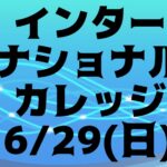 インターナショナルカレッジ