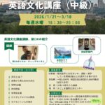 【参加者募集】英語文化講座（中級）