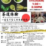 茶道体験～おもてなしの日本文化～　Tea ceremony experience