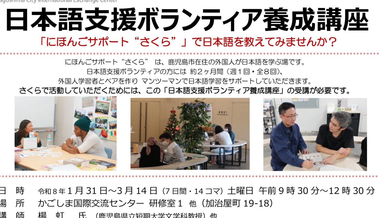 日本語支援ボランティア養成講座