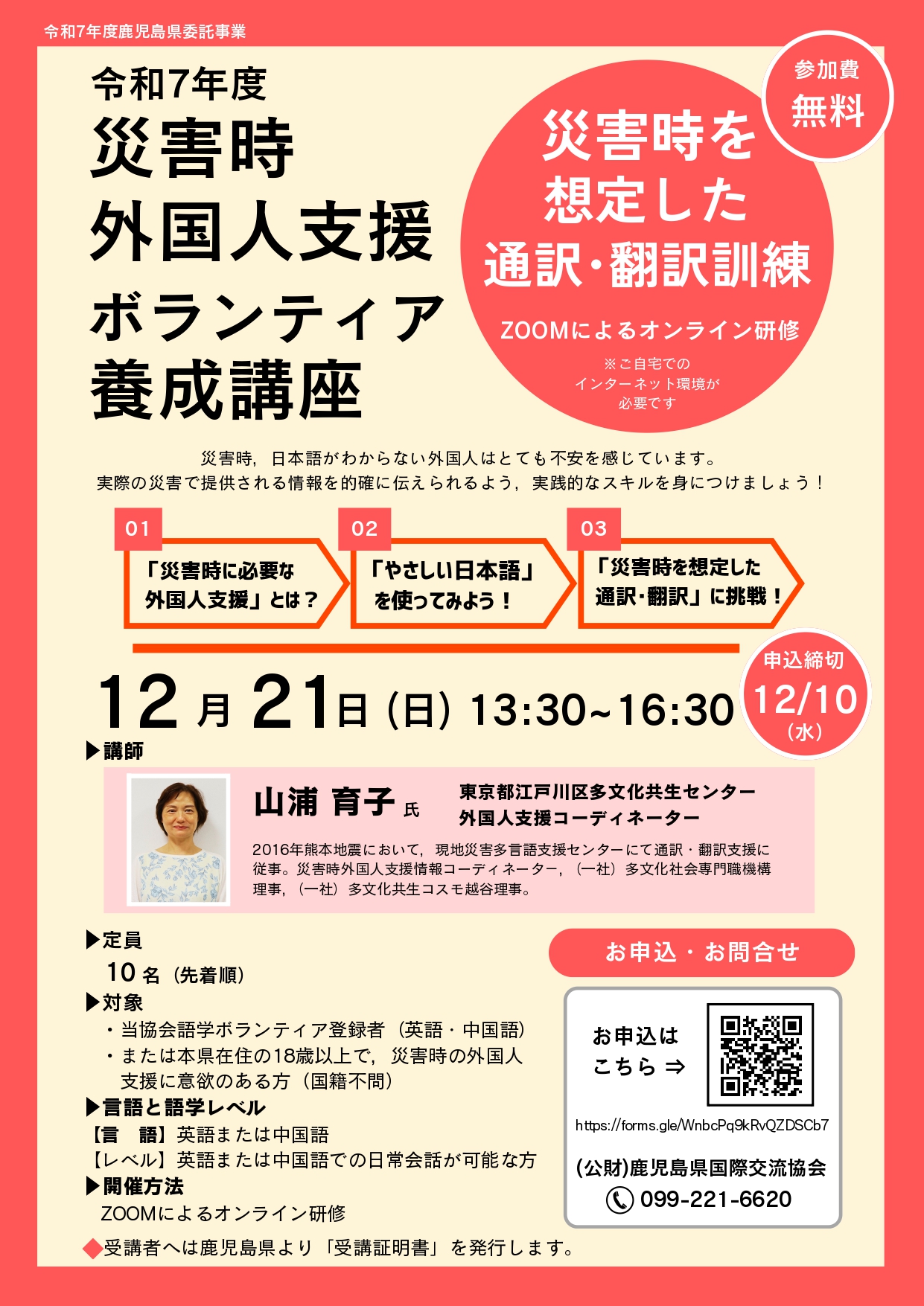 他団体情報】令和7年度災害時外国人支援ボランティア養成講座 - 鹿児島