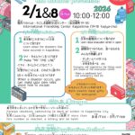 【参加者募集・Call for participants】みんなで知ろう、災害と防災　Let's all learn about disasters and disaster prevention