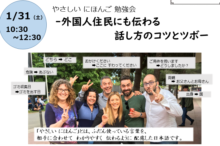 やさしいにほんご勉強会